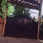 دانشگاه فرهنگیان