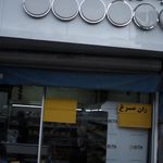 سوپر غذایی تهران