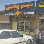 سیم پیچی مهران