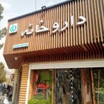 داروخانه نادری
