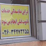 نمایندگی ۱۱۵۵ سایپا