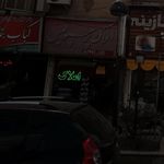 املاک پرسپولیس