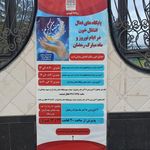 پایگاه اهدای خون شهید کریمی