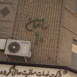 ساختمان ۶۰
