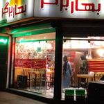 پیتزا بهار برگر