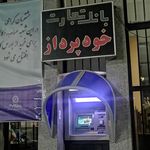 خودپردازبانک سامان