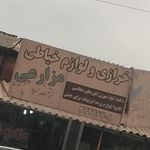لوازم خرازی و آرایشی بهداشتی پایتخت