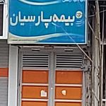 بیمه پارسیان نمایندگی مشکل گشا