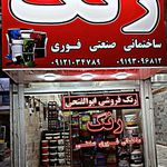 فروشگاه جهان ابزار