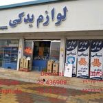 لوازم یدکی شیبانی