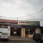 فروشگاه مجاز سموم کشاورزی نهالستان