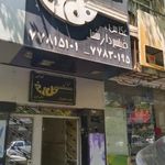 اتلیه گل سرخ
