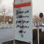 ساختمان نمایندگان مجلس شورای اسلامی