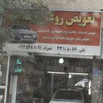 اتوسرویس دلفین 