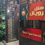 هتل آپارتمان رویال شیراز