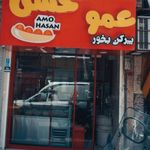 فلافلی عموحسن