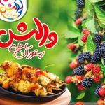 رستوران ساحلی والش