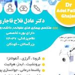 دکتر عادل فلاح قاجاری