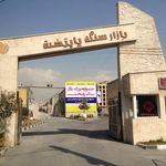 بازار سنگ پایتخت