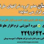 موسسه راهین بیسان