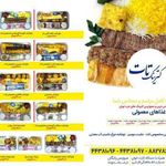 تهیه غذای تات