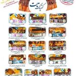 تهیه غذای تات