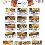 تهیه غذای تات