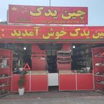 لوازم یدکی خودروهای چینی چین یدک