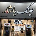 عینک یاشار