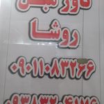 تخت و سرویس خواب نوزاد و نوجوان آرام چوب