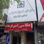سازمان جمع آوری و فروش اموال تملیکی استان مازندران