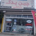 ایساکو