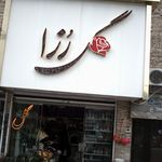 گل رُزا
