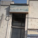 شرکت خدمات مسافرتی و جهانگردی سعادت سیر