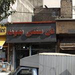 نان سنگکی سنتی وفادار