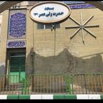 مسجد امام حسین