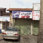 مکانیکی مجید زیرک
