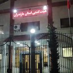 سازمان جمع آوری و فروش اموال تملیکی استان مازندران