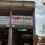 مکانیکی مجید زیرک