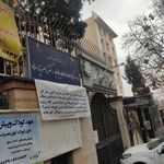 مرکز بهداشت و درمان دانشگاه تهران