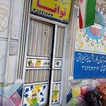 هنرستان نمونه دولتی دکتر اکبریه