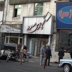 تشک ویستر