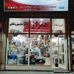 لوازم خانگی ایمانی
