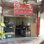 تعمیرات کیف قیصری