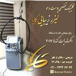 کلینیک پوست و مو و لیزر کایا