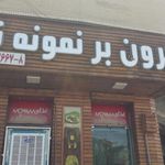 بیرون بر نمونه نادر