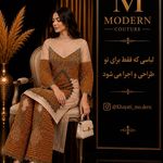 خیاطی مدرن