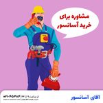 آقای آسانسور