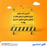 آقای آسانسور