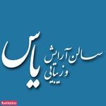 ارایش یاس